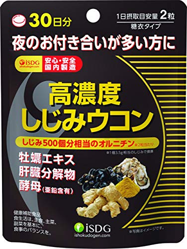 ISDG 医食同源ドットコム 高濃度しじみウコン サプリメント ウコンサプリ 260mg×60粒 30日分