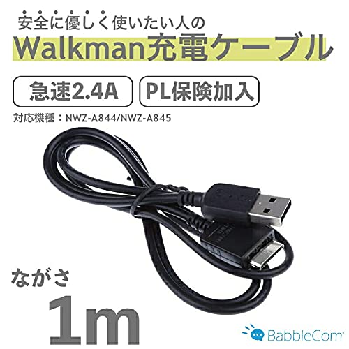 B*d様 walkman まとめ売り 5台 ケーブル4本 Amazon.co.jp: BabbleCom Walkman NWZ-A844 NWZ-845 対応 ウォークマン
