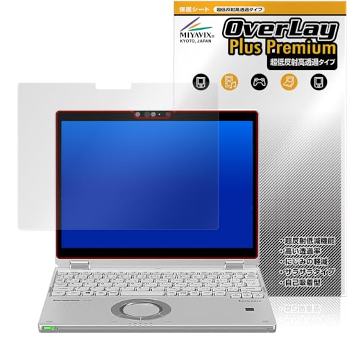 ミヤビックス 超低反射 高透過 レッツノートQV (CF-QV1 / CF-QV9 タブレットモデル/CF-QV8) 対応 保護 フィルム 高精細対応 反射防止 防指紋 防気泡 国内加工