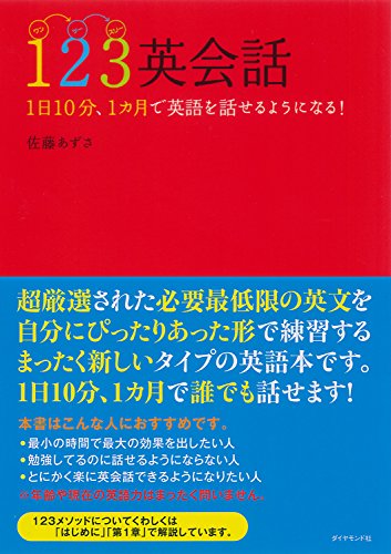 スマホ 無料電子書籍 123英会話【CD無し】 バイ