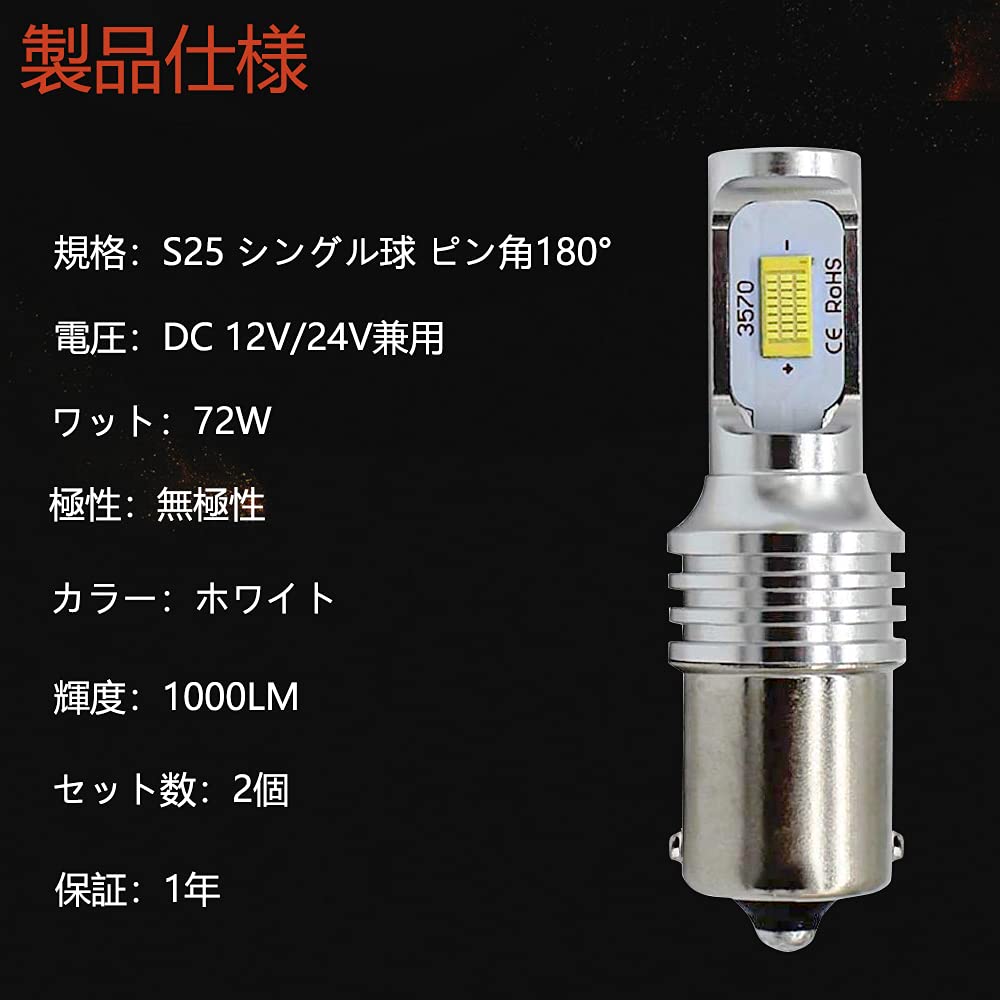 Amazon | S25 シングル球 ウインカー led ホワイト 1156 BA15S ピン角