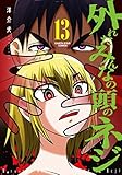 外れたみんなの頭のネジ コミック 1-13巻セット