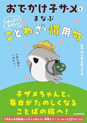 Amazon.co.jp: おでかけ子ザメ7 特装版 ベビー子ザメ小冊子付き