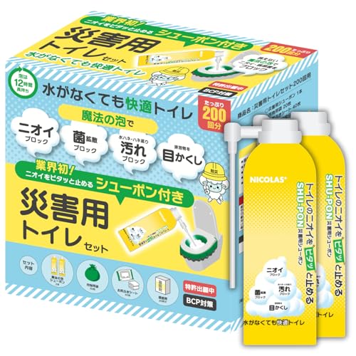ニコラス 災害用 トイレ セット 200回分（36円〜70円/回・強力消臭泡スプレー「シューポン」付）簡易トイレ 防災グッズ 非常用 凝固剤 携帯トイレ コンパクト 消臭 ポータブルトイレ 大口対応 アウトドア 介護用 避難
