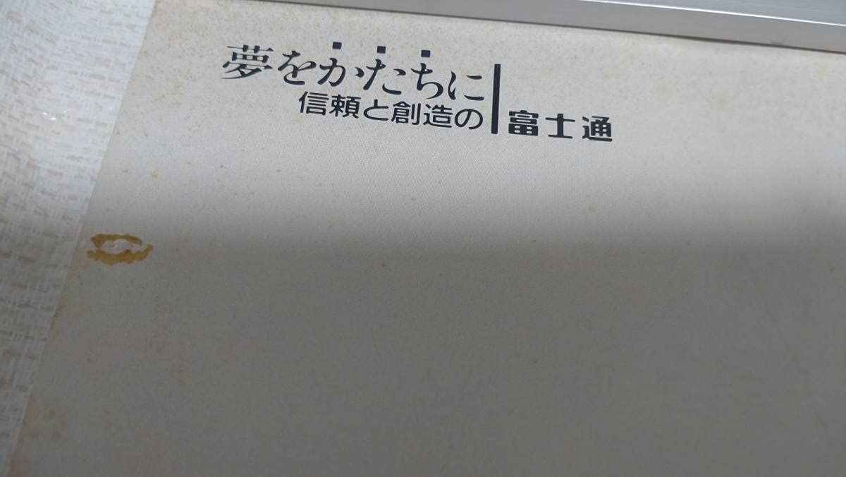 南野陽子　等身大　パネル　富士通　新品箱入り　ポスター 南野陽子 等身大 パネル 富士通 新品箱入り ポスター Amazon.co