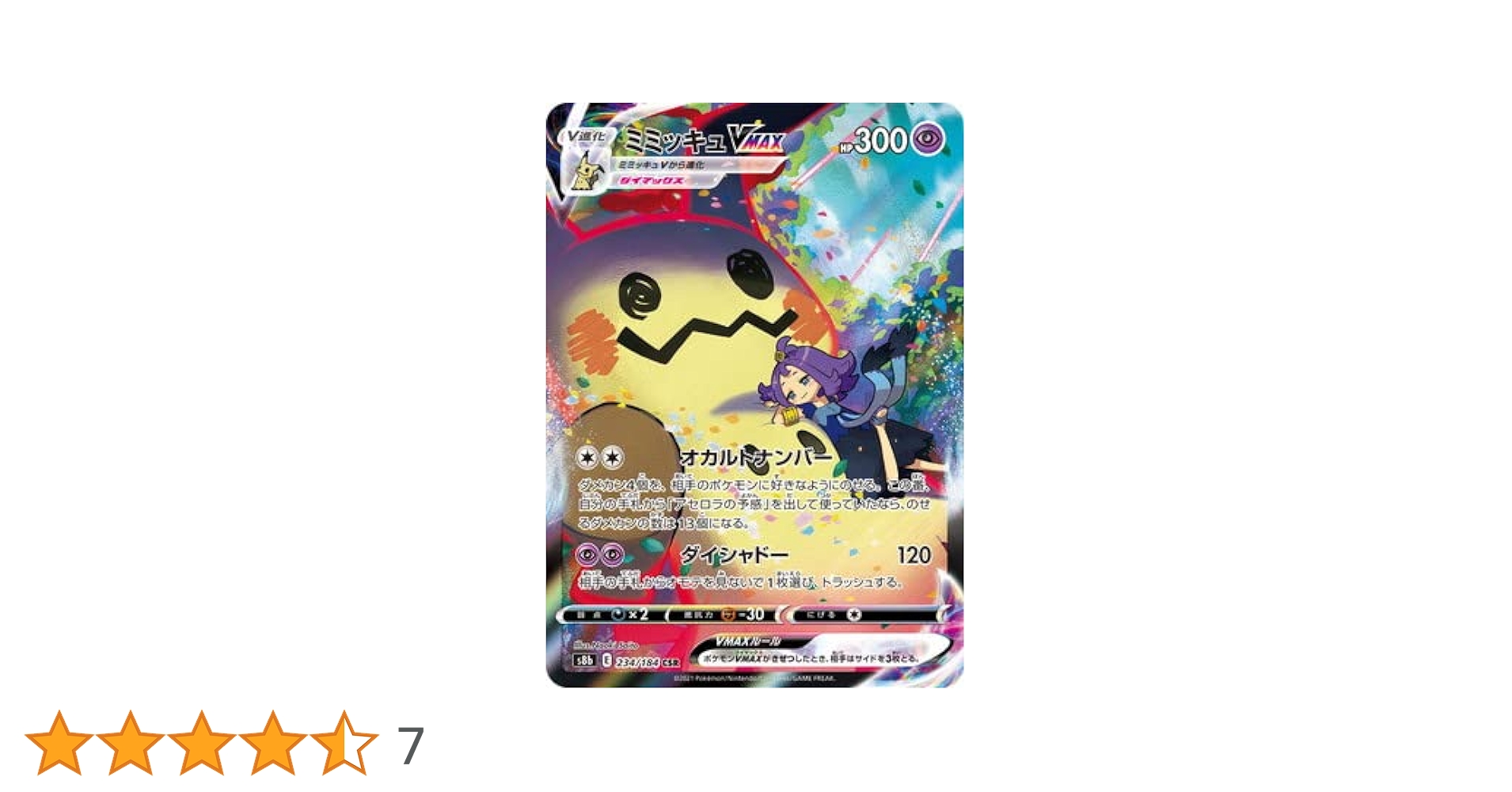 ポケモン - ミミッキュ CSR ポケモンカード Amazon.co.jp: ポケモンカード s8b ハイクラスパック VMAX