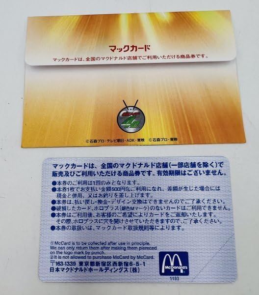 Amazon.co.jp: 管694 マックカード 額面 500 仮面ライダー 40
