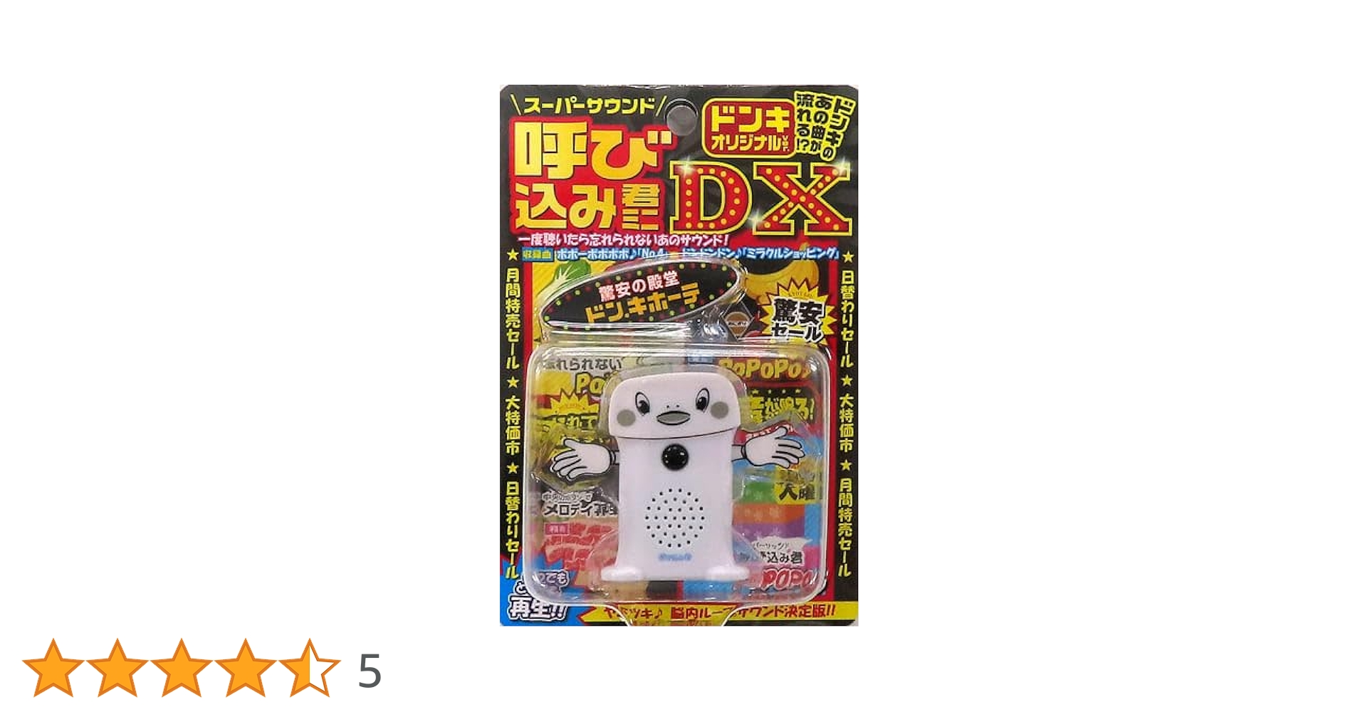 Amazon.co.jp: 呼び込み君 ミニDX ドンキオリジナルver アオシマ