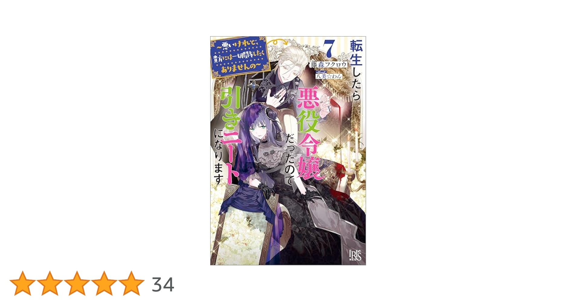 アストリア 伝説のニートくんさま 他の方は購入しないでください AZONE INTERNATIONAL::えっくす☆きゅーと