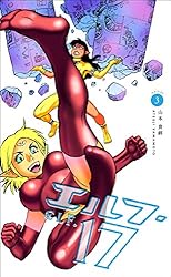 エルフ・17 1巻 | 山本 貴嗣 | マンガ | Kindleストア | Amazon