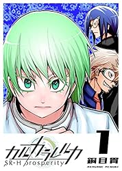 Amazon.co.jp: カルカラレルカ SR-H Prosperity(1) (GANMA!) eBook