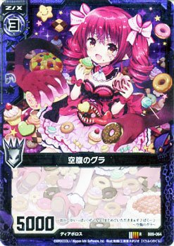 Amazon.co.jp: 空腹のグラ（ホログラム） ゼクス（Z/X）第9弾 覇者の