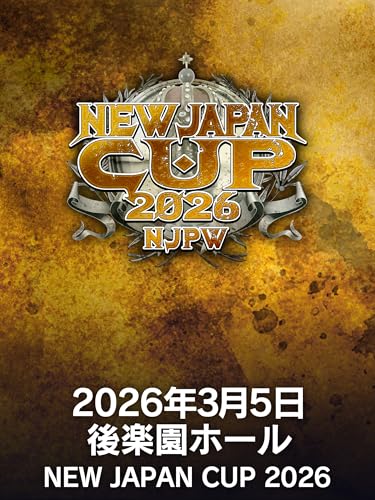 2026年3月5日 後楽園ホール NEW JAPAN CUP 2026