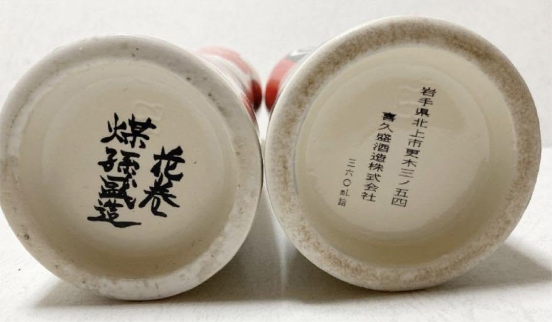 Amazon.co.jp: レア品酒瓶 花巻こけし 鬼剣舞こけし 2つセット 空 