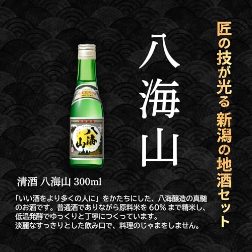 和ノ心粋 新潟地酒 飲み比べセット 300ml×6本