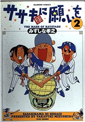 ピアノ送料分ササキ様 ササキ様に願いを（4） (バンブーコミックス 4コマセレクション