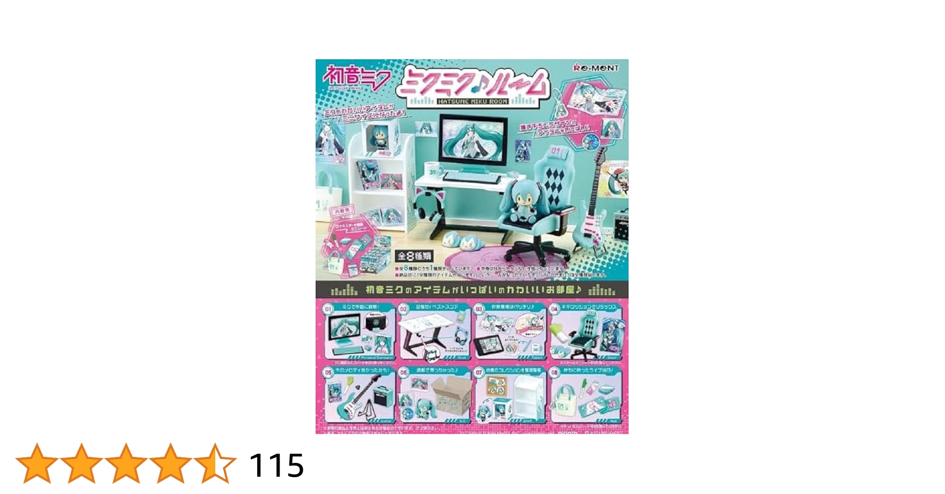 Amazon.co.jp: リーメント 初音ミクシリーズ ミクミク♪ルーム