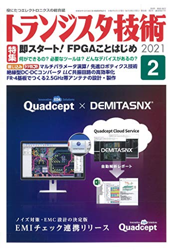 無料電子書籍 アプリ トランジスタ技術 2021年02月号 バイ