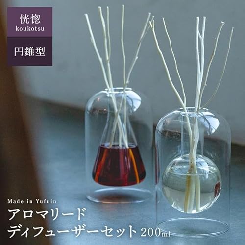 [Made in Yufuin]アロマリードディフューザーセット(koukotsu | 恍惚)200ml(円錐型)