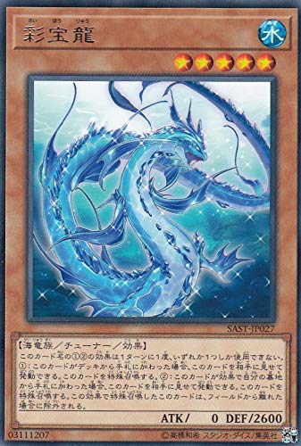 遊戯王 SAST-JP027 彩宝流 (日本語版 レア) SAVAGE STRIKE サベージ・ストライク 遊戯王 SAST-JP027 彩宝流 (日本語版 レア) SAVAGE STRIKE サベージ・ストライク