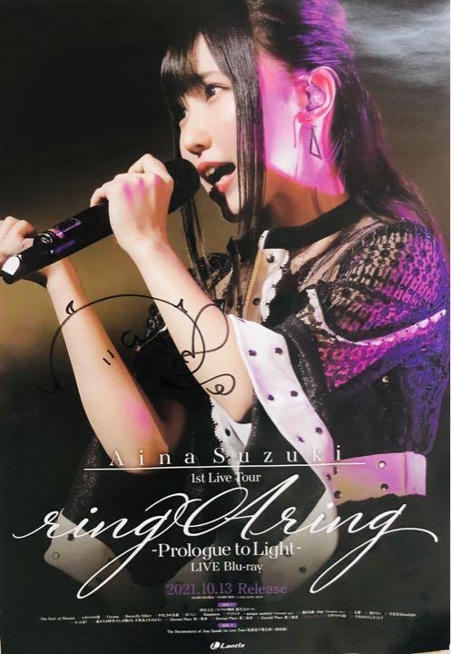 Amazon.co.jp: 鈴木愛奈 直筆サイン入り告知B2ポスター : おもちゃ