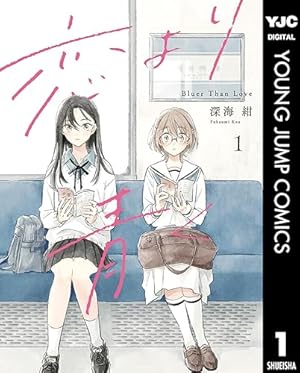 Amazon.co.jp: 私の百合はお仕事です！: 13【カラーイラスト特典