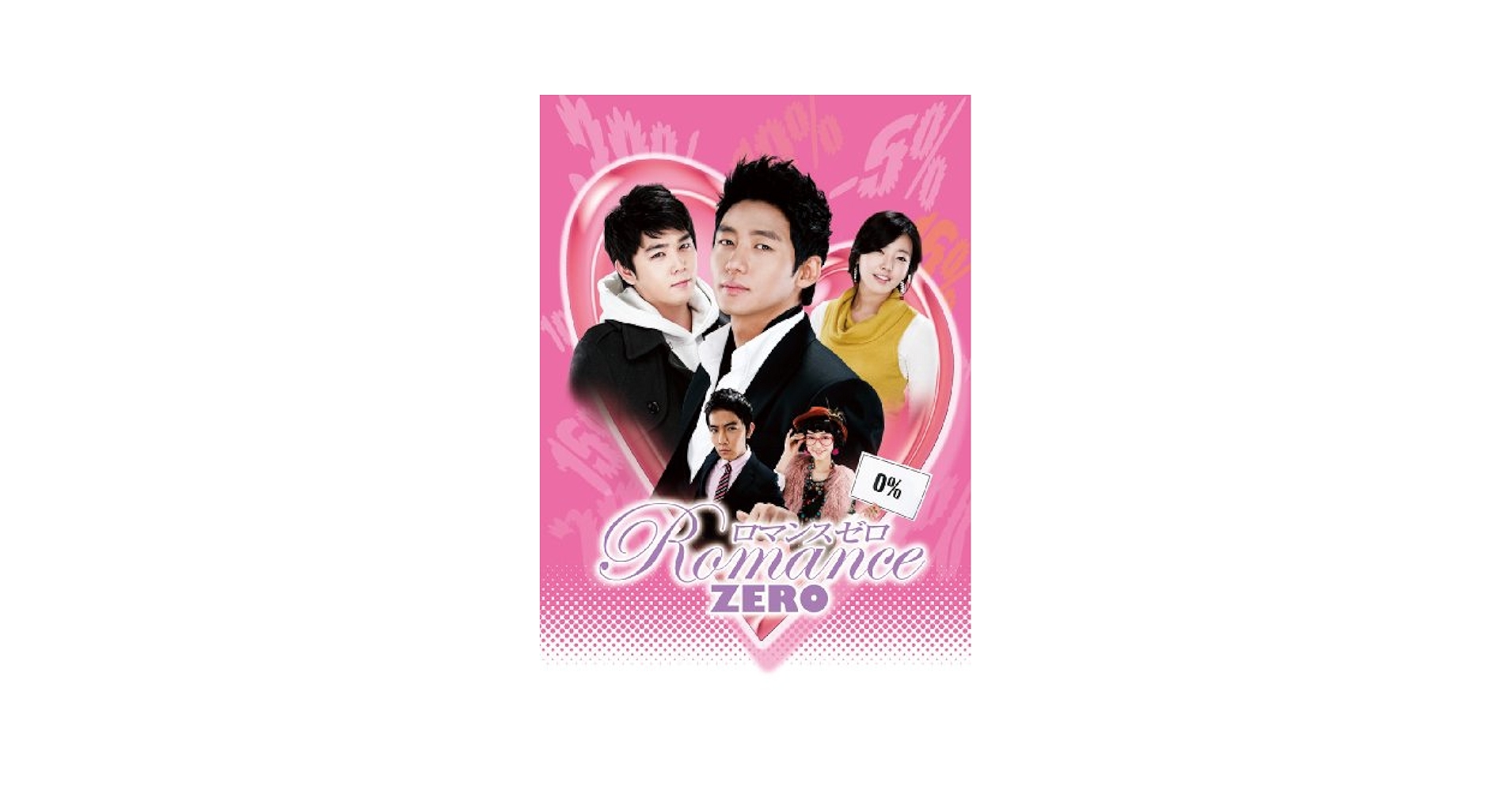 DVD★ロマンス・ゼロ (全話) イ・テソン カンイン(SUPER JUNIOR Amazon.co.jp: 【韓国ドラマ】DVD☆ロマンス・ゼロ (全話) イ