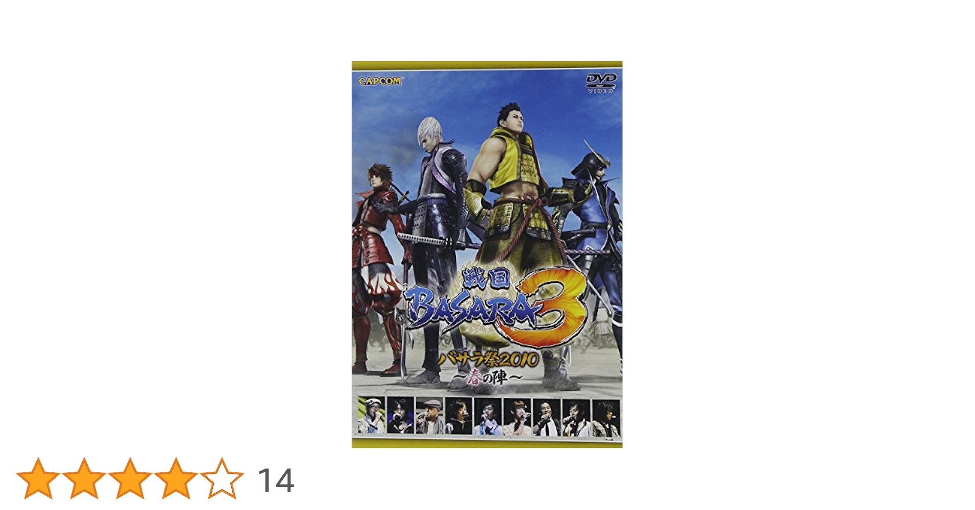 戦国BASARA BASARA祭 DVD シリーズ Amazon.co.jp: DVD「バサラ祭2009~春の陣~」 : 中井和哉, 森田
