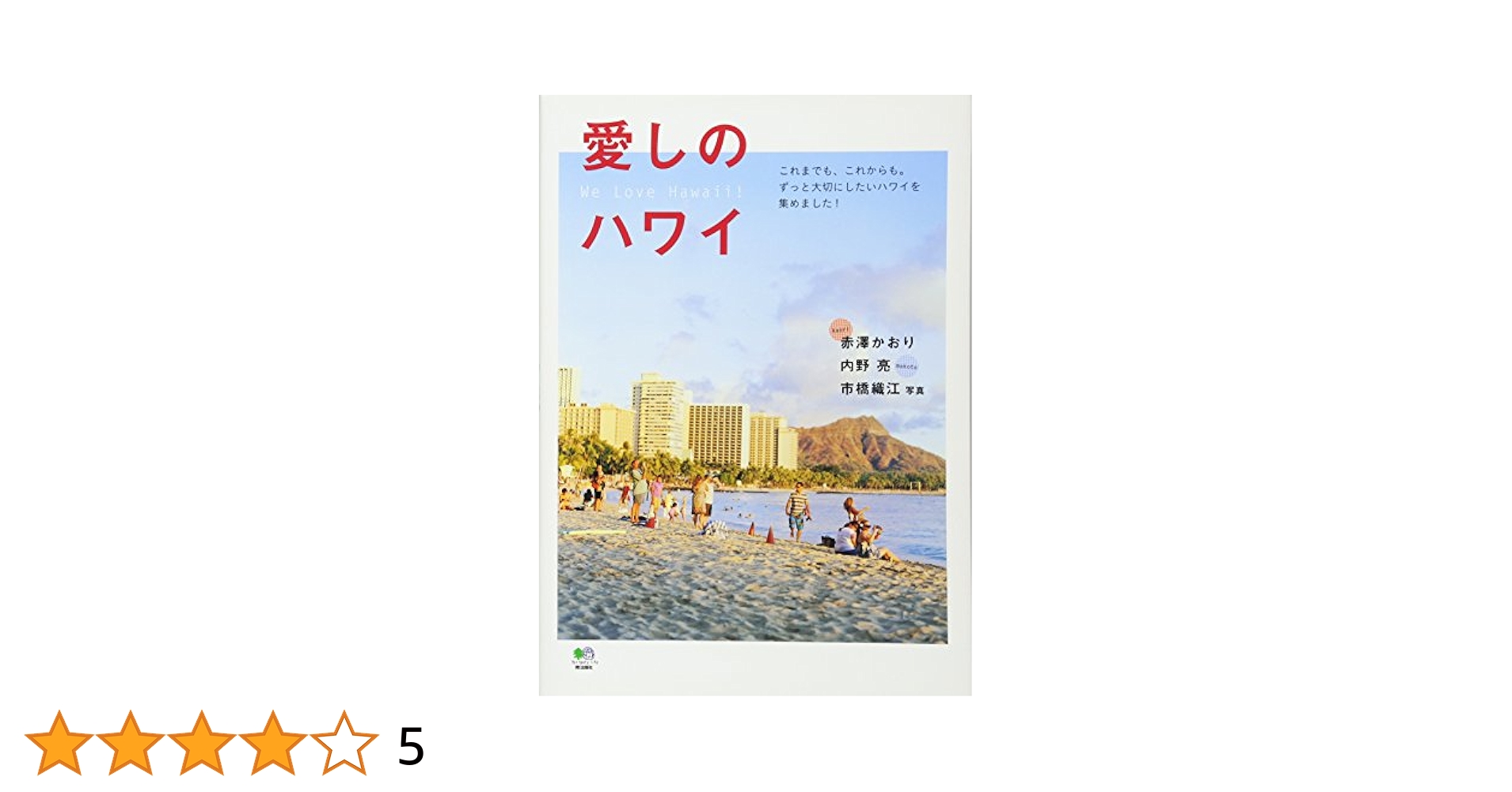 ハワイ 本 せかたび ハワイ（2025年版） | JTBパブリッシングの出版案内