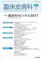 臨床皮膚科 2020年 4月号増刊号 特集 最近のトピックス2020 臨床皮膚科 2025年 4月号 増刊号 特集 最近のトピックス2025