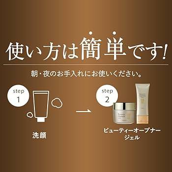 Amazon | ビューティーオープナージェル 50g オールインワン オール
