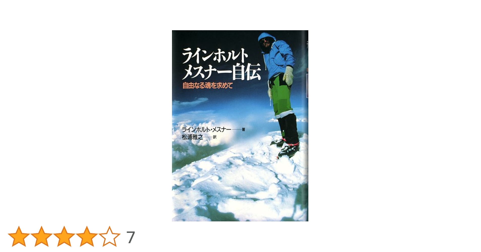 洋書◆アルプス写真集 本 自然 風景 景色 ラインホルト・メスナー 洋書◇アルプス写真集 本 自然 風景 景色 ラインホルト
