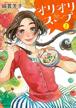 【激レアコレクター品】キッチンの達人　大人気お料理コミック　全巻セット　清水康代 キッチンの達人（9）』（清水 康代）｜講談社