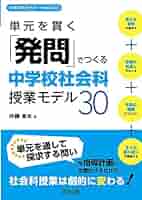 社会科の発問 If―thenでどう変わるか 社会科の発問 If―thenでどう変わるか 社会科の発問 If