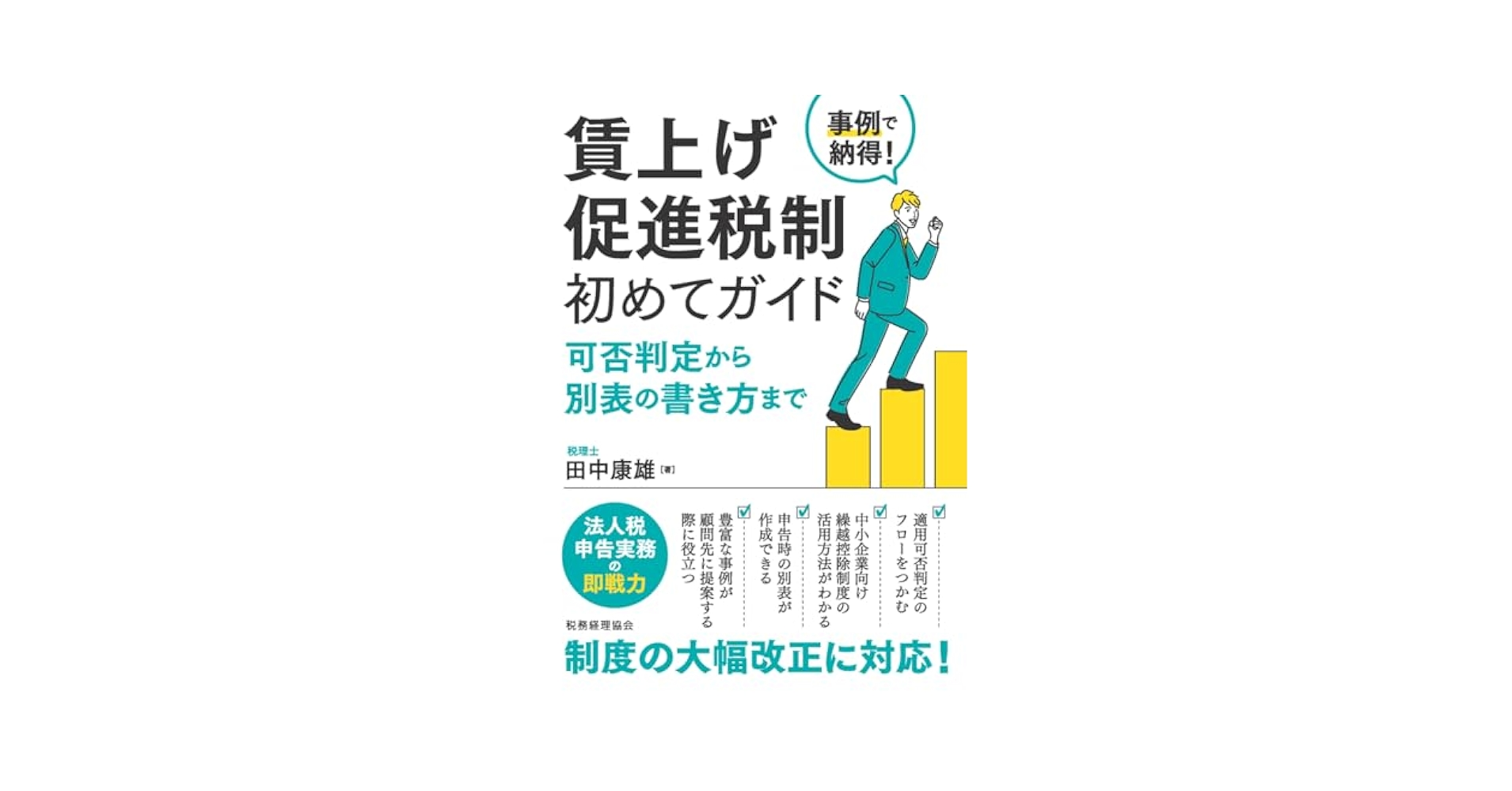 個人の税務相談事例５００選  平成２８年版 /納税協会連合会/十萬大靖（単行本） 個人の税務相談事例500選 平成28年版 /納税協会連合会/十萬