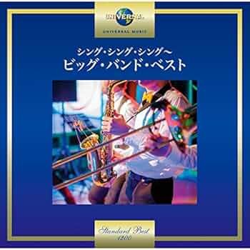 はじめてのビッグ・バンド : カラオケCDでビッグ・バンドを体感! ドラム編 はじめてのビッグ・バンド : カラオケCDでビッグ・バンドを体感
