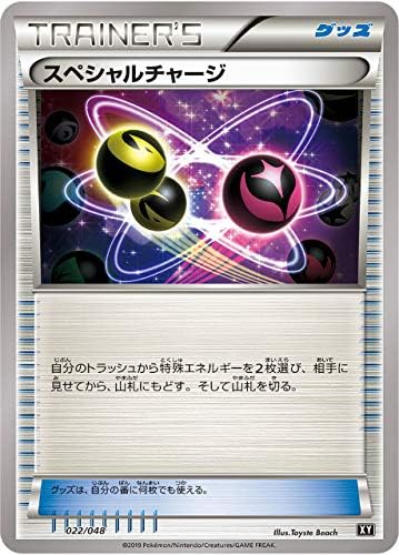 Amazon Co Jp ポケモンカードゲーム Xy 022 048 スペシャルチャージ Bw Xy エクストラレギュレーション ホビー 通販