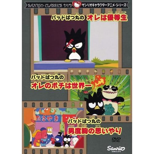 バッドばつ丸のオレは優等生