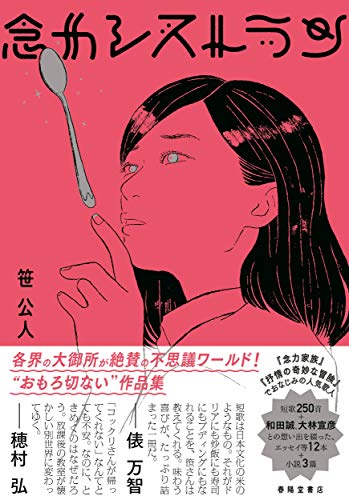 楽天 無料電子書籍 念力レストラン バイ