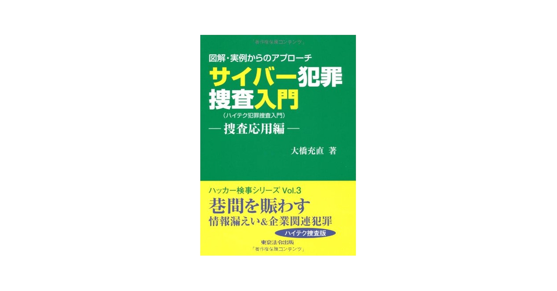 事件処理の手引　資料 非正規社員の雇用に関わる判例＜長澤運輸事件＞