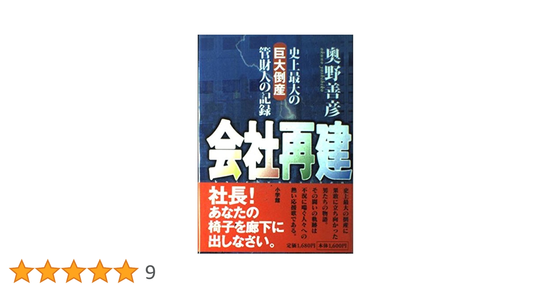 闘う更生会社　ある倒産会社再建への苦難の記録 交通事故後遺障害等級獲得マニュアル | 宮尾 一郎 |本 | 通販