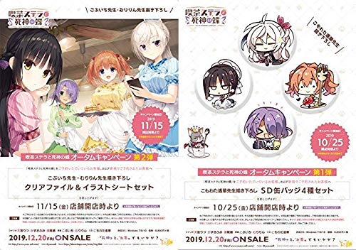 Amazon.co.jp: 喫茶ステラと死神の蝶【公式通販特典全9種(色紙全4枚付