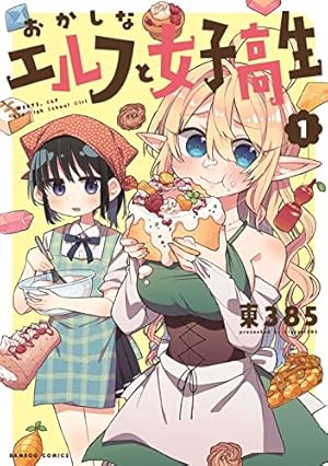 鳩子のあやかし郵便屋さん。 2 (バンブーコミックス) | 雪子 |本