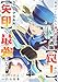 勇者パーティから追い出された不遇職【罠士】、ユニークスキル【矢印】で最強になる【電子単行本版】４ (comic スピラ)