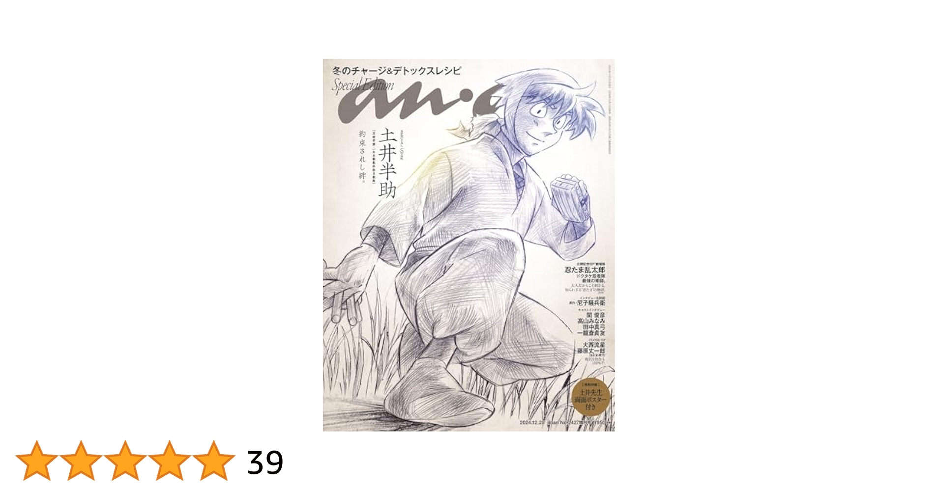 アンアンさん専用 Amazon.co.jp: anan アンアン 3/26 発売 スペシャルエディション