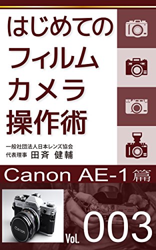 hajimetenofirumukamerasousajyutsu: kyanonae1henn (Japanese Edition)