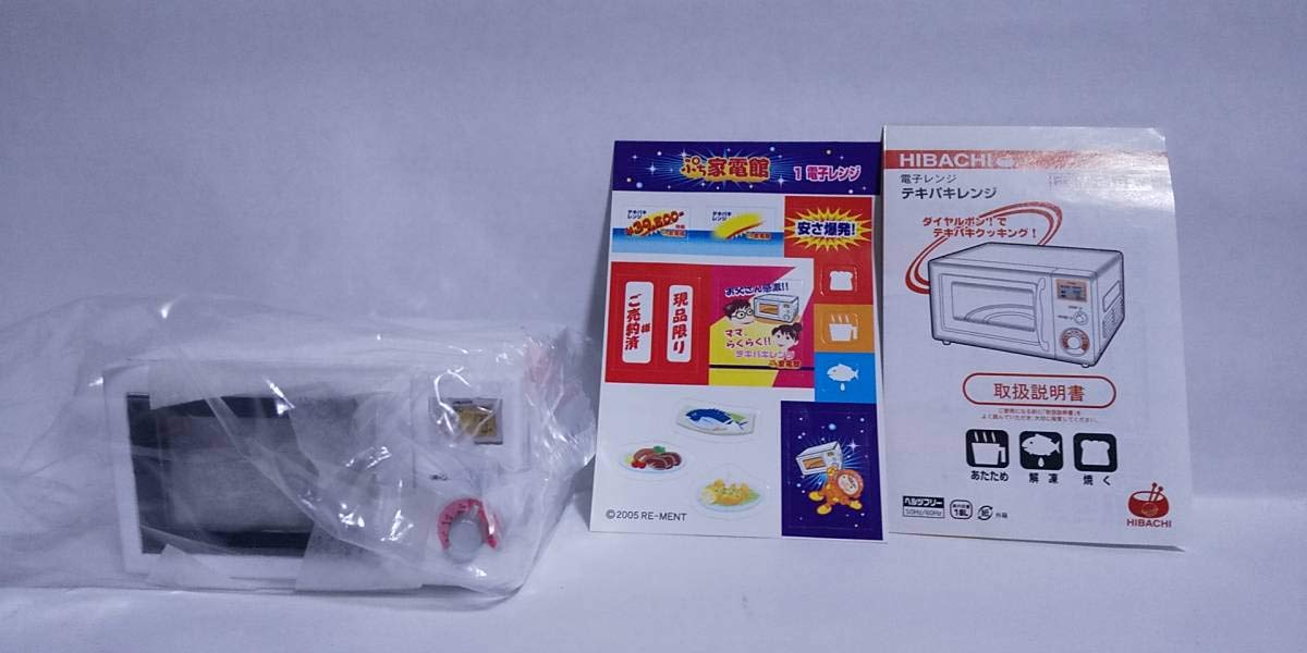 Amazon.co.jp: ・リーメント ぷちサンプル ぷち家電館 【電子レンジ 
