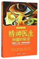 精神医生知道的秘密 7556408523 Book Cover