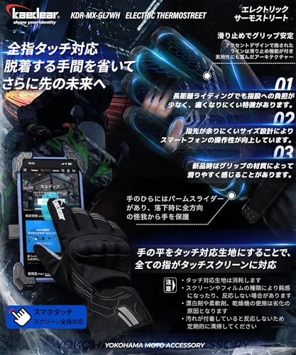 Kaedear(カエディア) 冬用 バイクグローブ スマホ対応 エレクトリックサーモストリート KDR-MX-GL7422 の商品画像 3