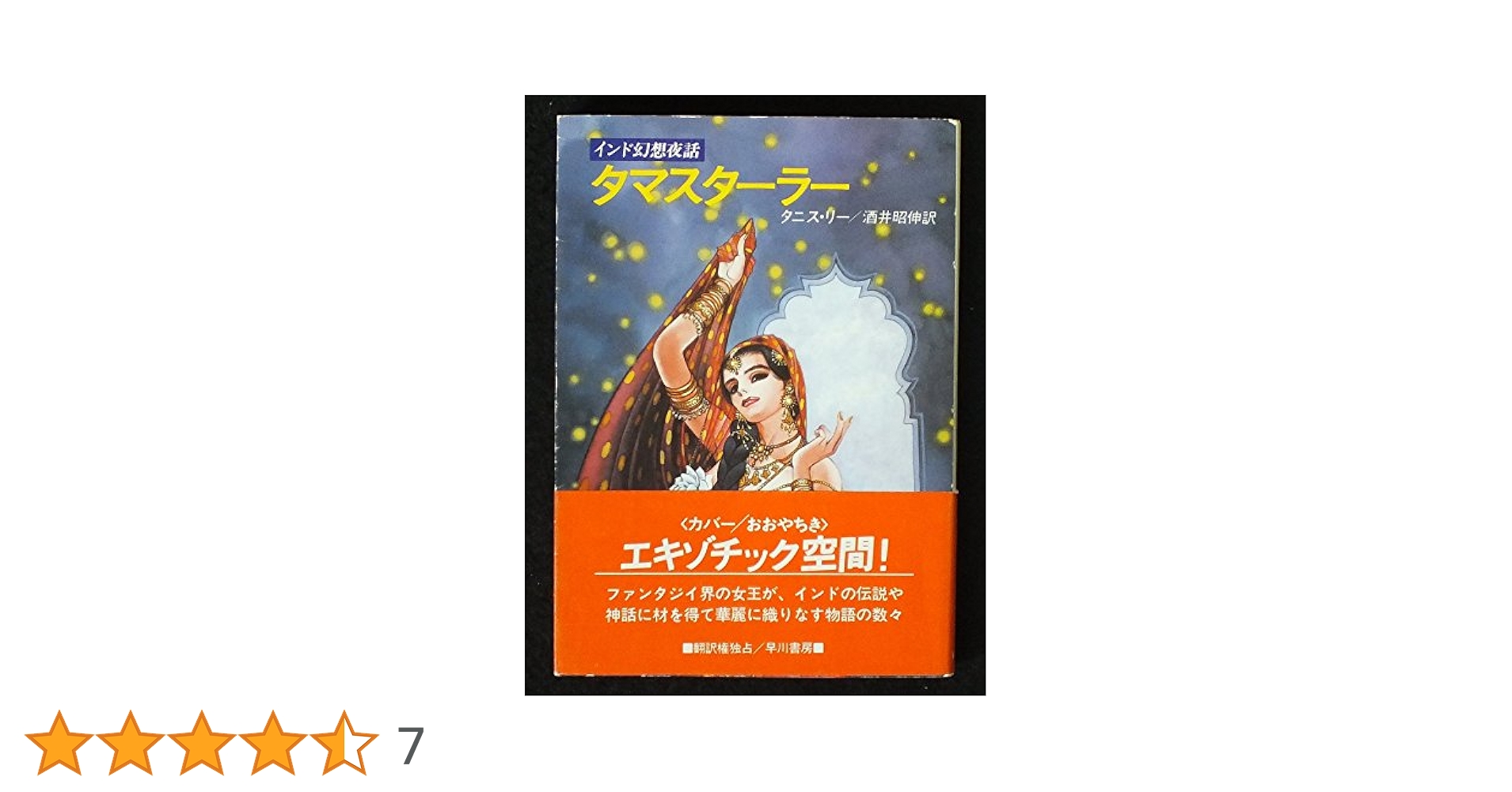 パイレーティカ 女海賊アートの冒険 上巻下巻セット タニス・リー ルルル文庫 Amazon.co.jp: パイレーティカ女海賊アートの冒険 下巻 (ルルル
